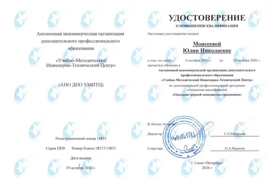 Моисеева Юлия Николаевна 2026 - 2027